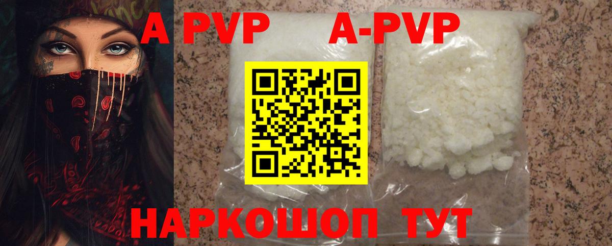A-PVP Crystall Кирово-Чепецк