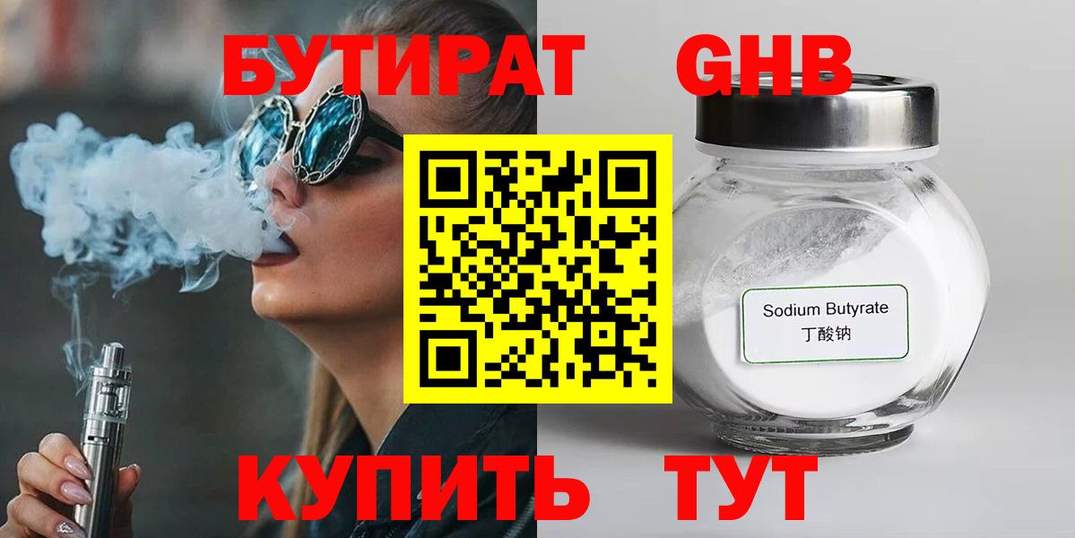 Кирово-Чепецк  Бутират BDO 33%  Вход с VPN 