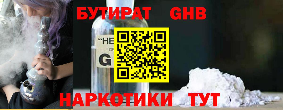 Бутират буратино Кирово-Чепецк