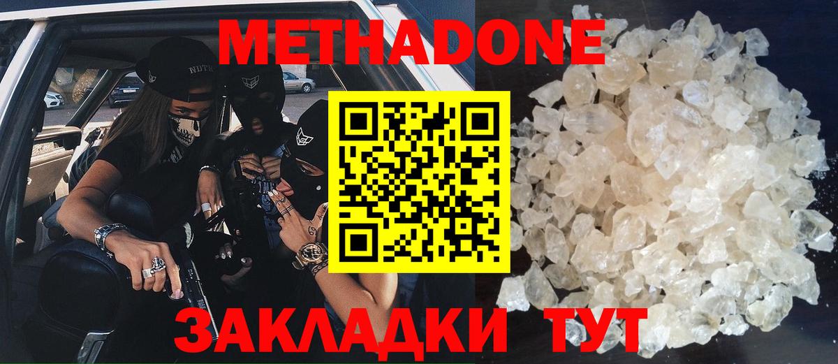 МЕТАДОН мёд  Вход с VPN  Кирово-Чепецк  MEGA как зайти  Метадон methadone 