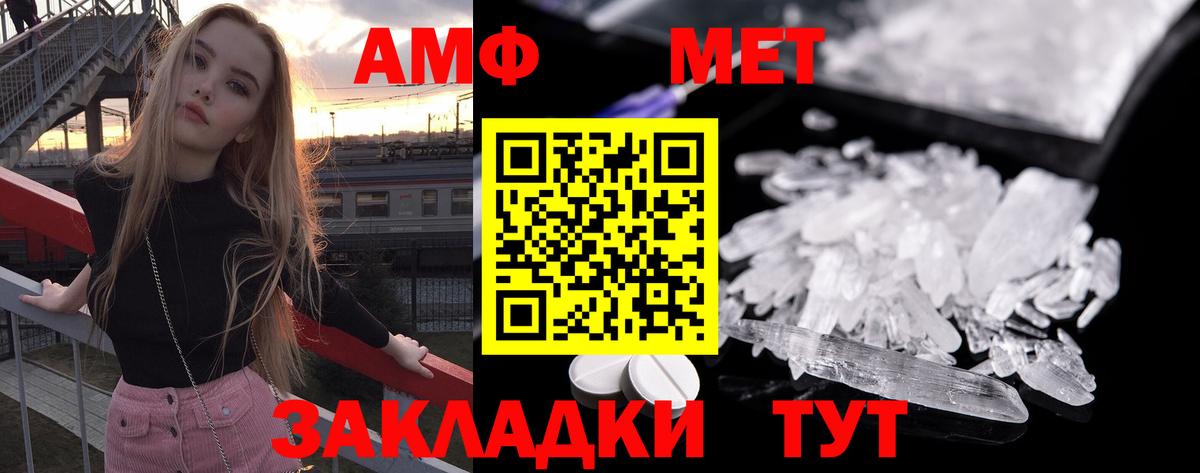 МЕТАМФЕТАМИН мет  Вход с VPN  Кирово-Чепецк 